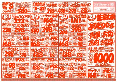 3/15号 北習志野店