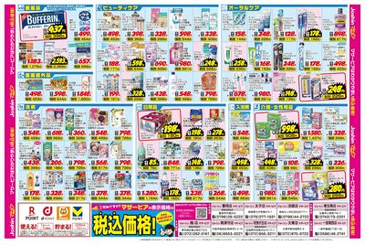 つらい季節を乗り切るために 花粉症対策特集(裏)