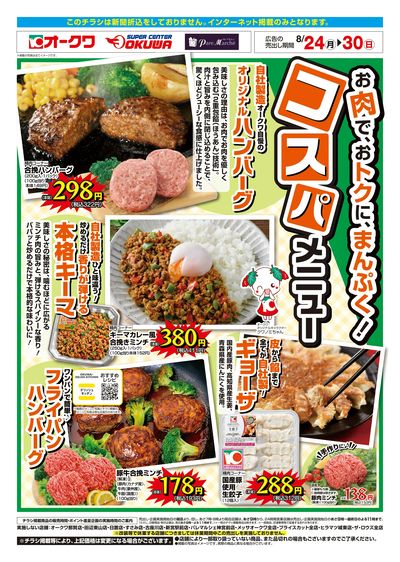8月24日:ミンチWEB