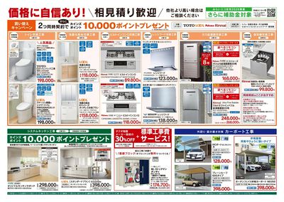 リフォームエクステリア 7月4日号