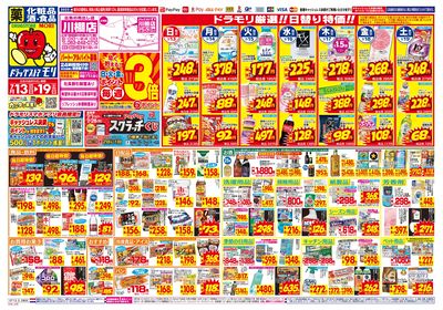 7/13~7/19チラシ オモテ