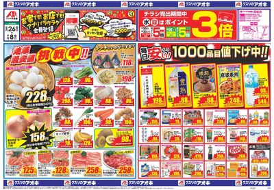 8月26日開始チラシ:表