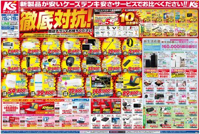新製品が安いケーズデンキ_おもて
