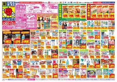 8/30~9/5チラシ オモテ
