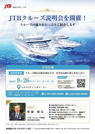 「お財布にやさしい日本発着外国船」をテーマに気軽に楽しめる日本発着の外国客船の魅力をご紹介します。