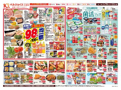 98円均一祭