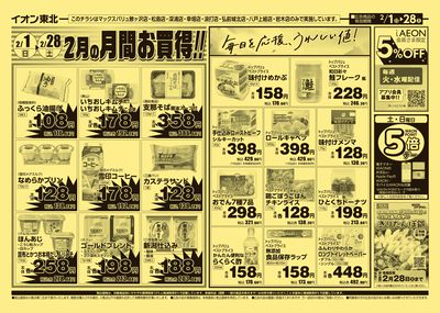 月間お買い得 ウラ