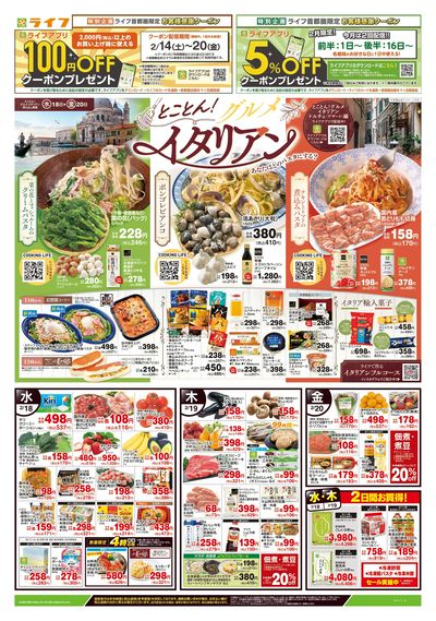 2/18号 とことん!グルメイタリアン