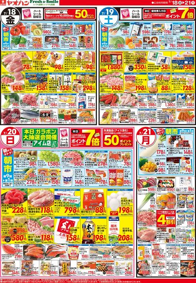 7/18号日替わり
