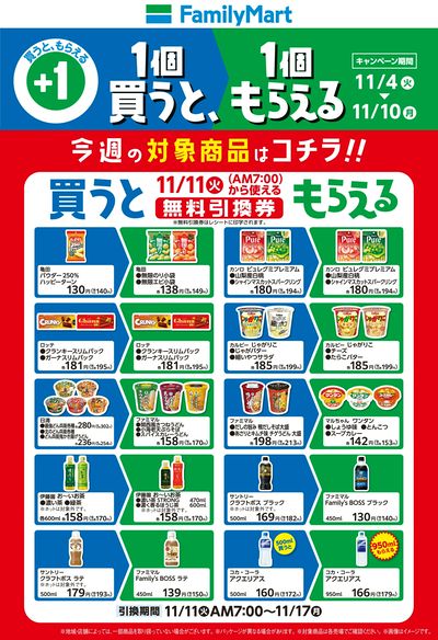 【おトク】1個買うと1個もらえる/一覧