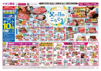 父の日ごちそう オモテ