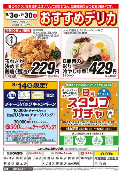8月3日号ウラ