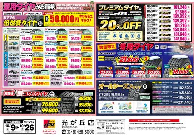 早めの準備でスタッドレスタイヤがお買得