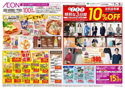 11/7号 チーズフェア/衣料品<特別な3日間>:裏面