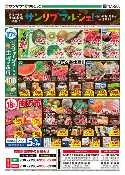サンリブマルシェ!_別府_表