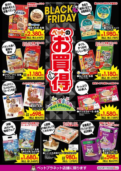 11月ペットのお買得!
