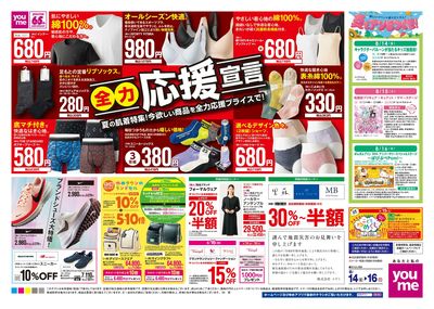 8/14号 お盆チラシ オモテ