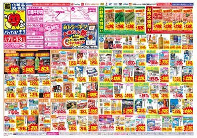6/7~6/13チラシ オモテ