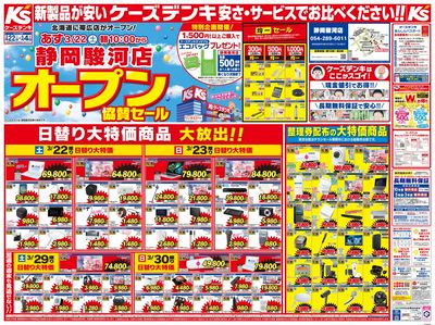 オープン協賛セール_おもて