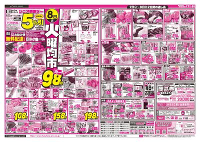 【釧路地区】七の市 8日シニア感謝デー5%引