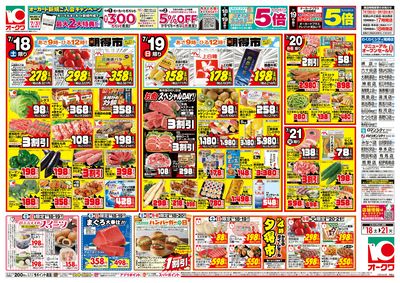 7月18日週末:おもて