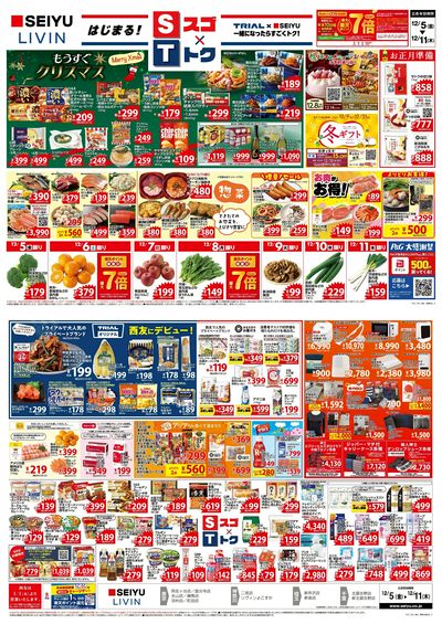 1205スゴ・トクチラシ