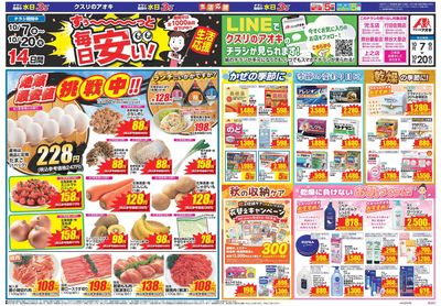 10月7日開始チラシ:表