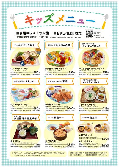 キッズメニュー ①(大宮)