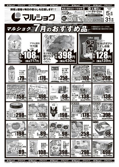 マルショク7月のおすすめ品-新名爪・小松_裏