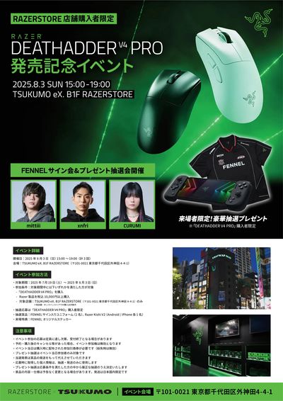 RAZERSTORE DAV4Pro 発売記念イベント