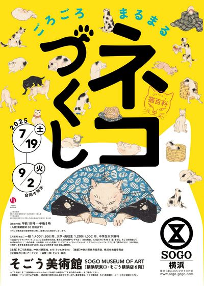 Ukiyo-e 猫百科 ごろごろまるまるネコづくし ①(横浜)