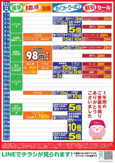 12月お買い得カレンダー