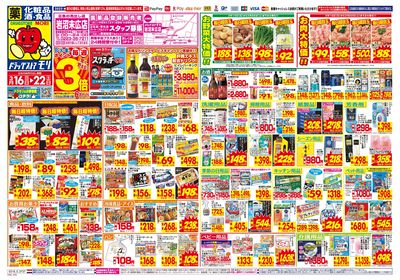 3/16~3/22チラシ オモテ