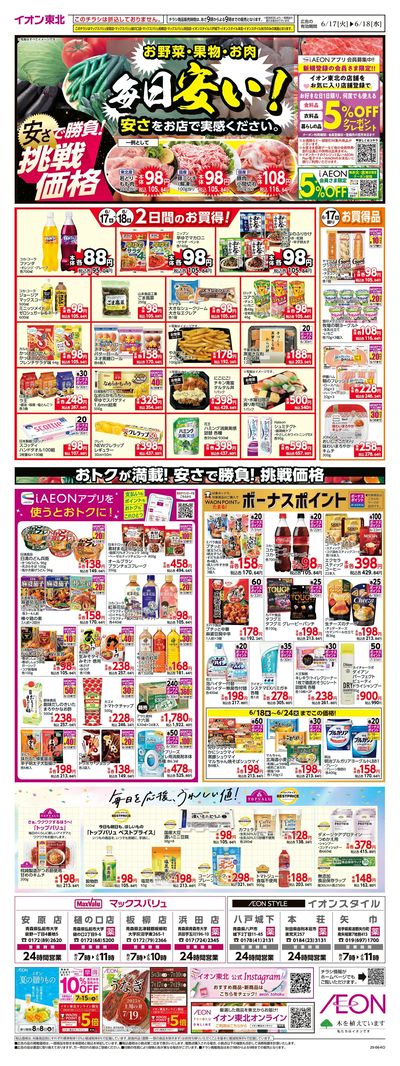 7店舗合同チラシ