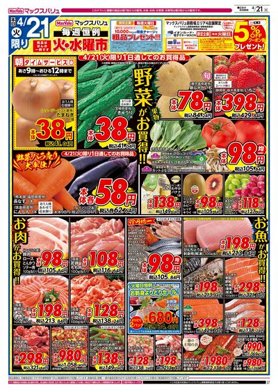 4/21号 火水曜市:オモテ