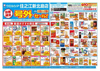 4月15日号店舗限定号外セール:オモテ