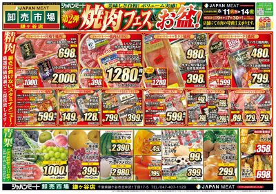 第2弾 焼肉フェス&お盆!