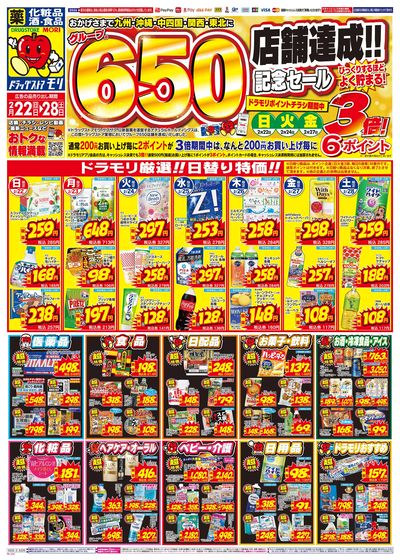 2/22~2/28チラシ オモテ