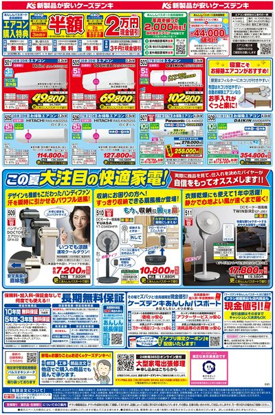 新製品が安いケーズデンキ_うら