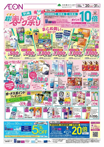 3/20号 <別冊>超!春トク祭り