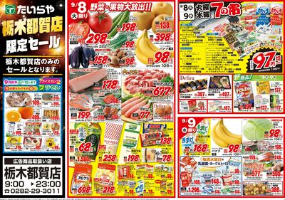 9/8(火)~9/11(金)(表)