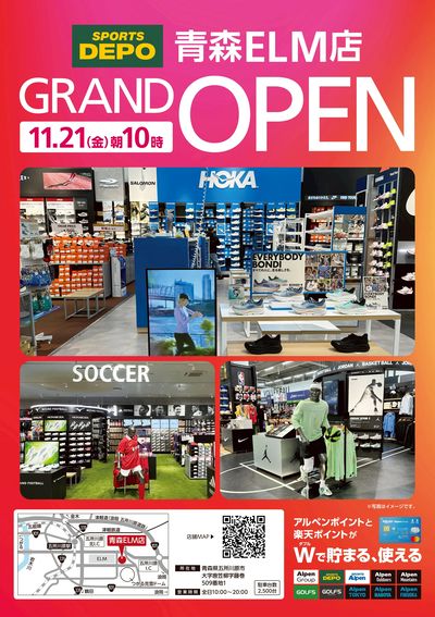 【スポーツデポ青森ELM店 11.21(金)朝10時 GRAND OPEN】
