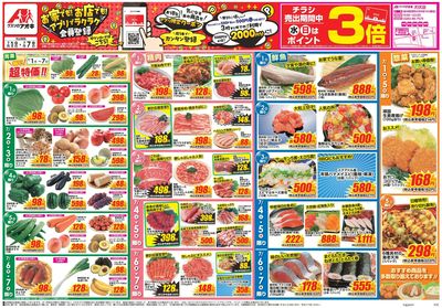 7月1日開始チラシ:表