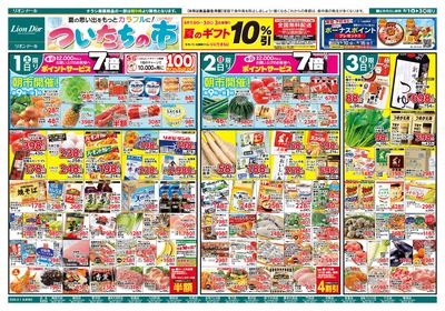 8/1号ついたちの市