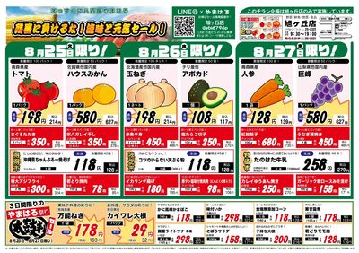 旭ヶ丘店仮_表面B4_20260825