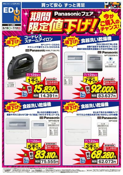 Panasonicフェア 期間限定値下げ!(2)