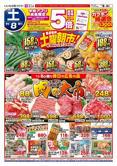 11/8 土曜朝市!&肉の大市