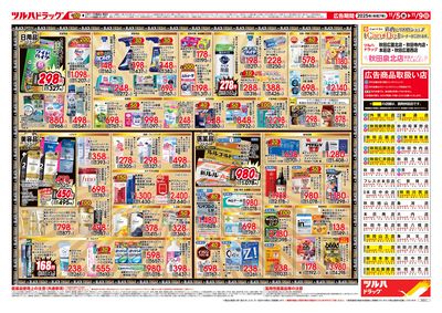11/5号 ツルハ BLACK FRIDAY ウラ