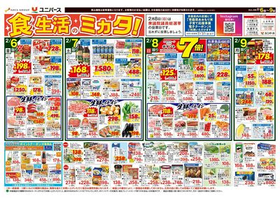 食生活のミカタ!