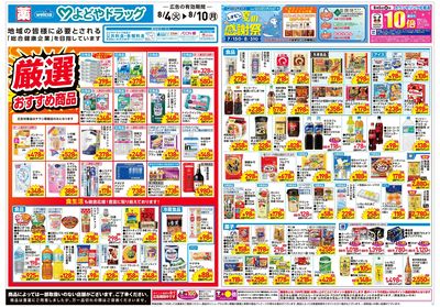 8月4日号:オモテ